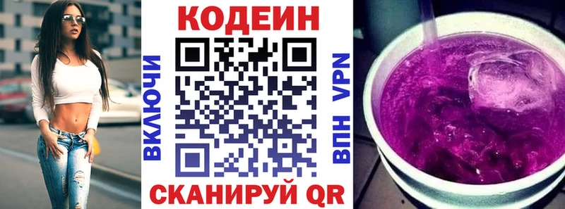 Кодеиновый сироп Lean Purple Drank  дарнет шоп  кракен ССЫЛКА  Камышин 